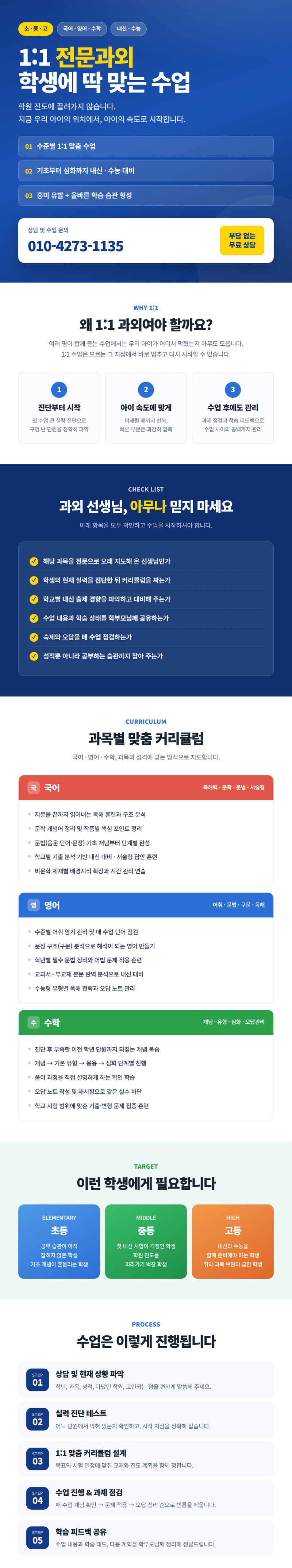 고덕동 유아·초등 과외 안내 1