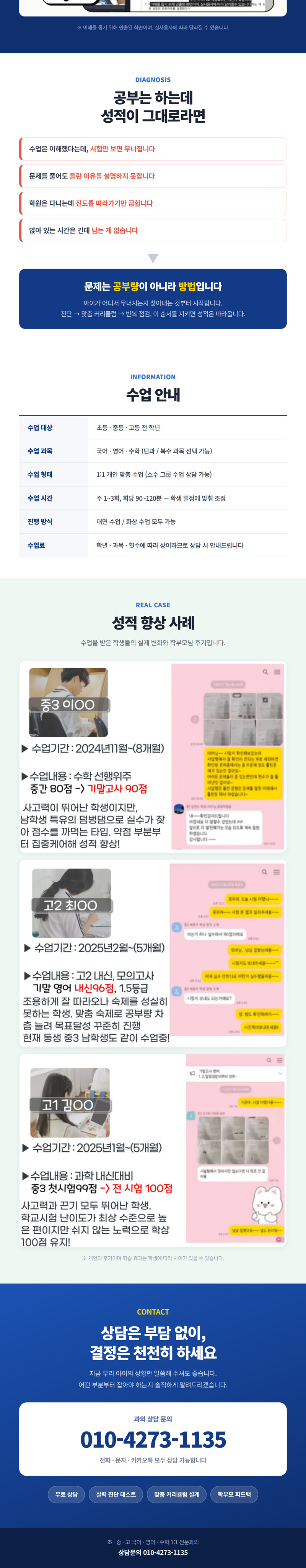 고덕동 유아·초등 과외 안내 3